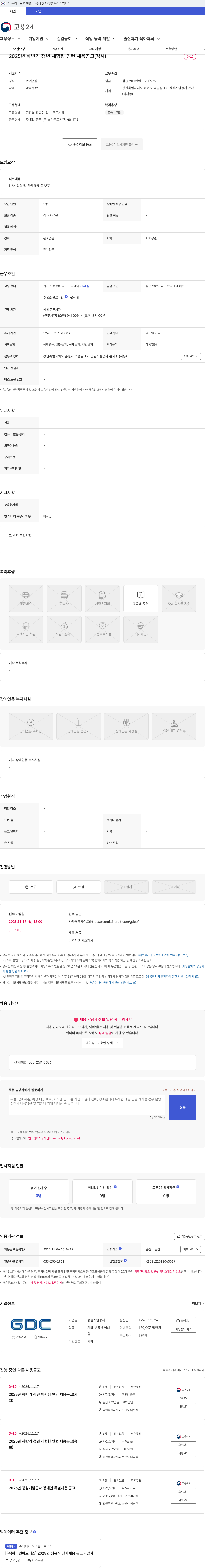 강원개발공사 2025년 하반기 청년 체험형 인턴 채용공고(감사) 채용공고