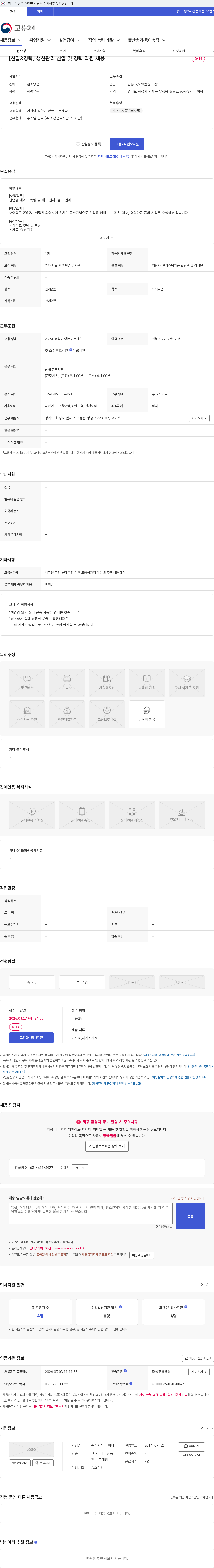 코어텍 [신입&경력] 생산관리 신입 및 경력 직원 채용 채용공고
