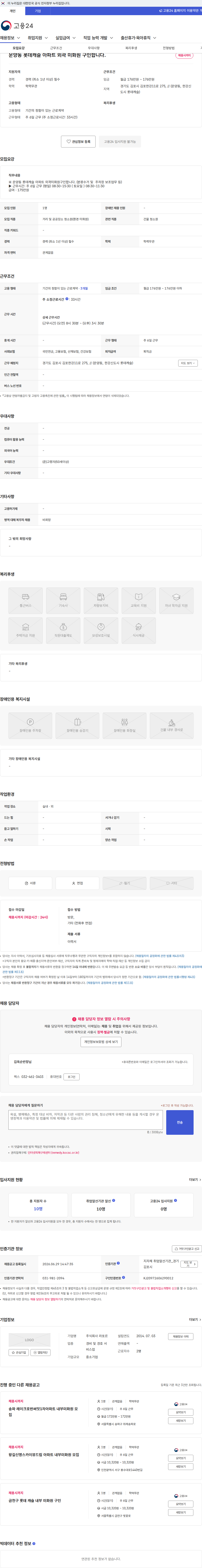라포르 운양동 롯데캐슬 아파트 외곽 미화원 구인합니다. 채용공고