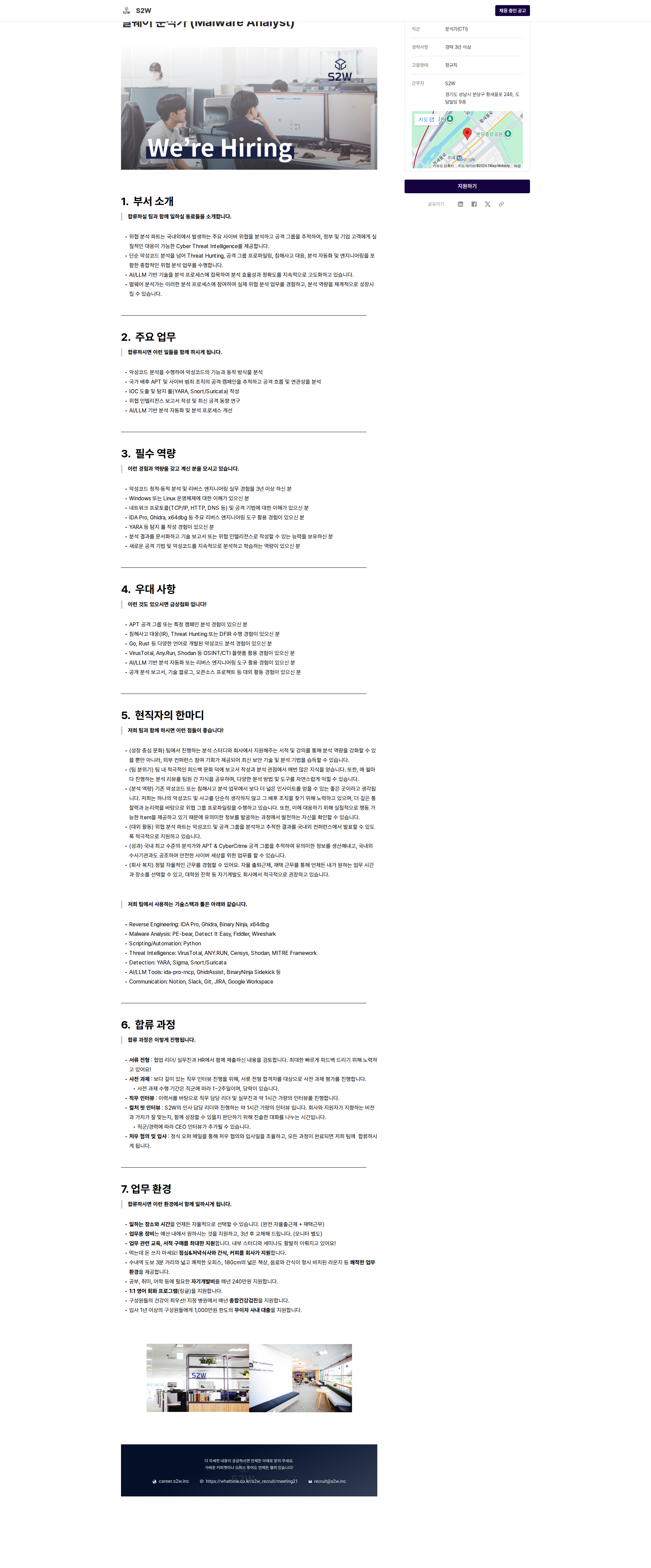 에스투더블유 멀웨어 분석가(CTI) 채용공고