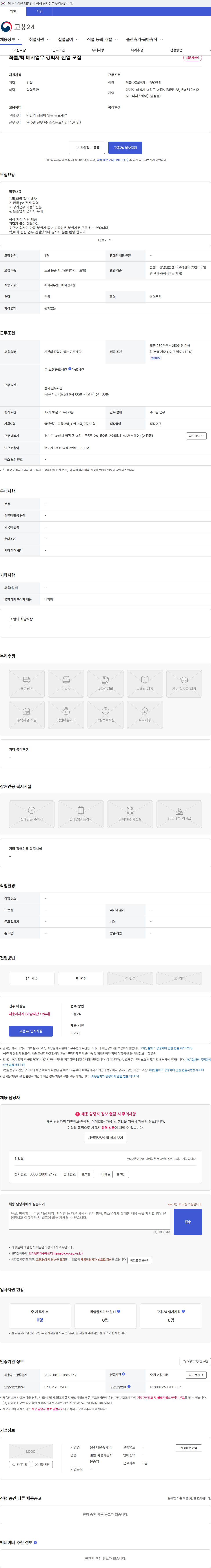 다운송화물 화물/퀵 배차업무 경력자 신입 모집 채용공고