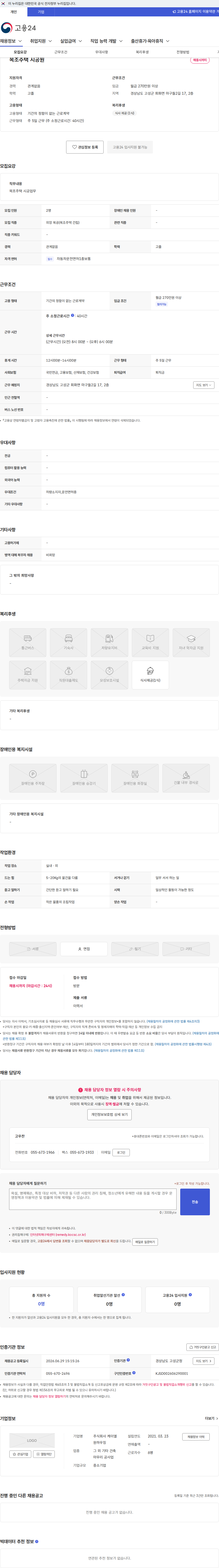케이엘원하우징 목조주택 시공원 채용공고
