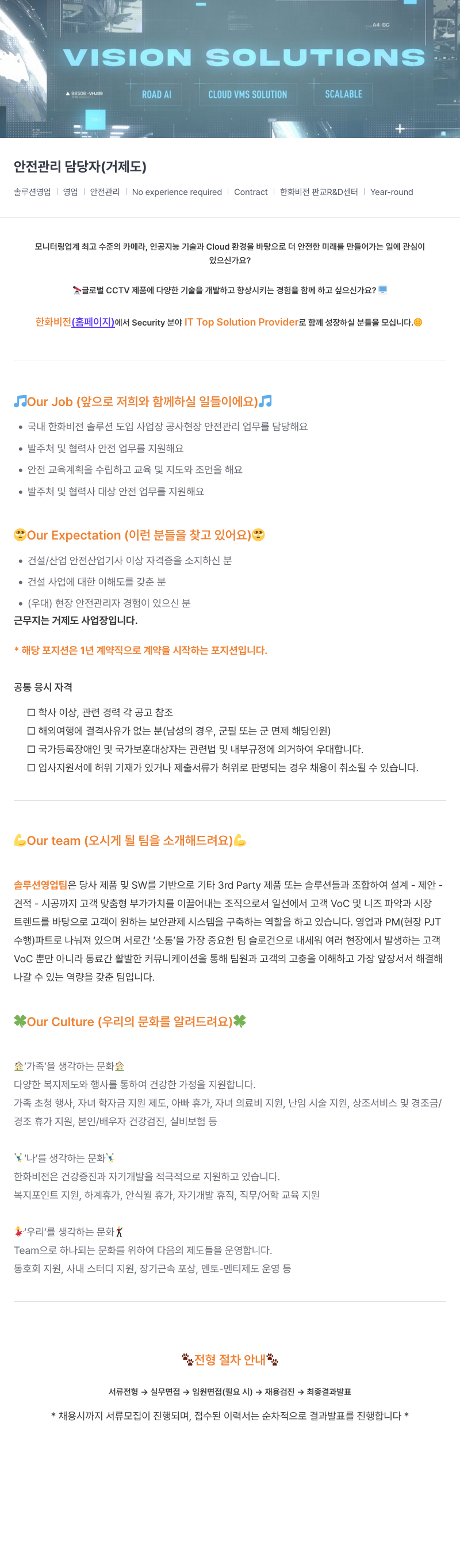 한화비전 한화비전 안전 관리 담당자 (거제도) 채용공고
