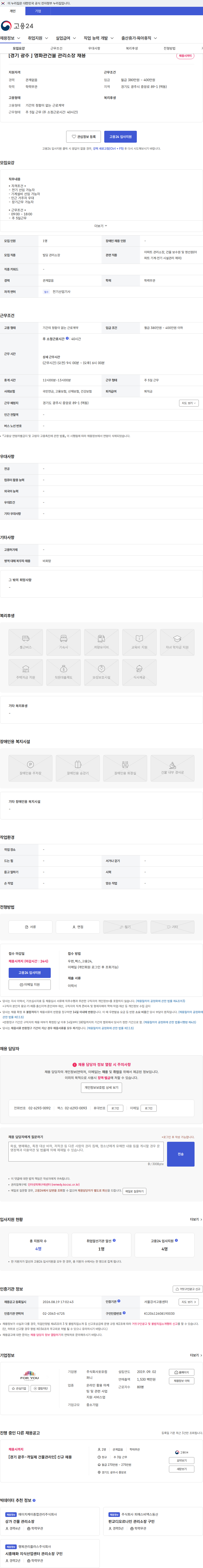 포유컴퍼니 [경기 광주 ] 영화관건물 관리소장 채용 채용공고