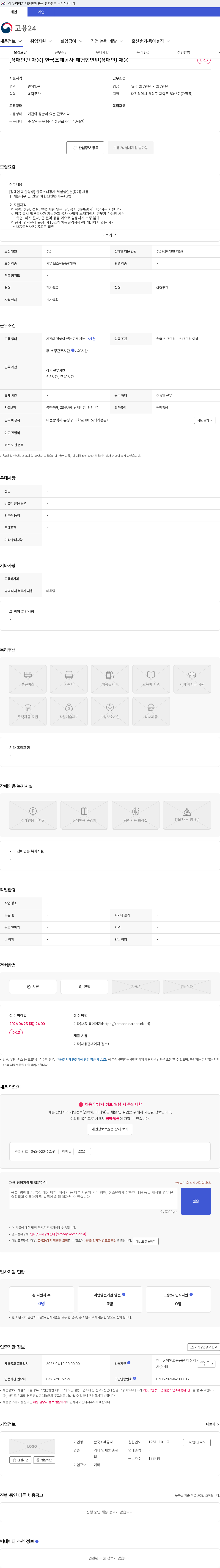 한국조폐공사 [장애인만 채용] 한국조폐공사 체험형인턴(장애인) 채용 채용공고