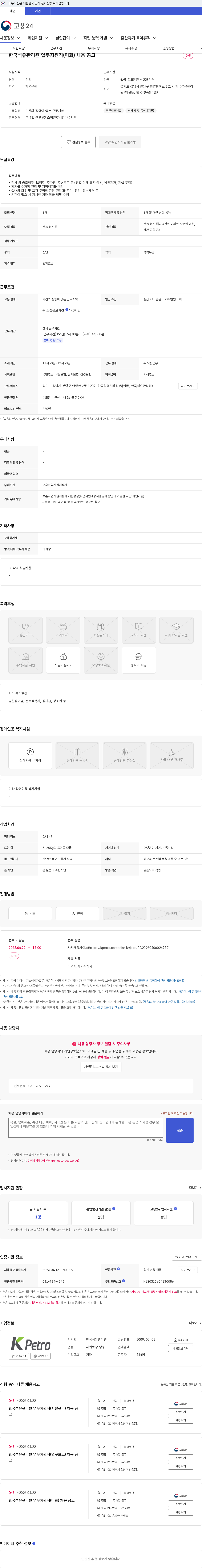 한국석유관리원 한국석유관리원 업무지원직(미화) 채용 공고 채용공고