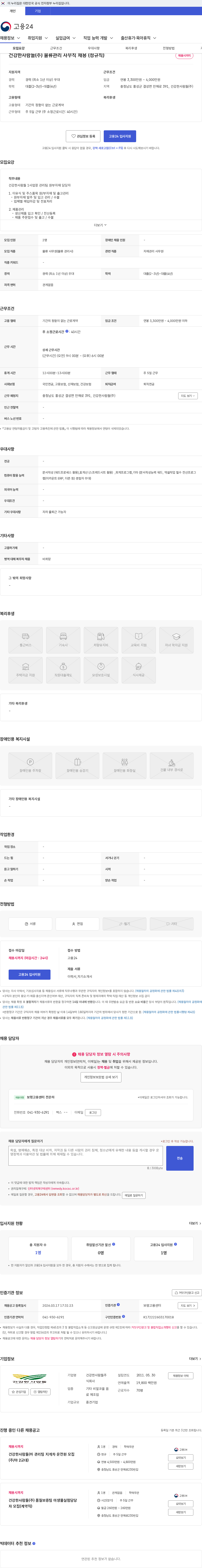 건강한사람들 건강한사람들(주) 물류관리 사무직 채용 (정규직) 채용공고