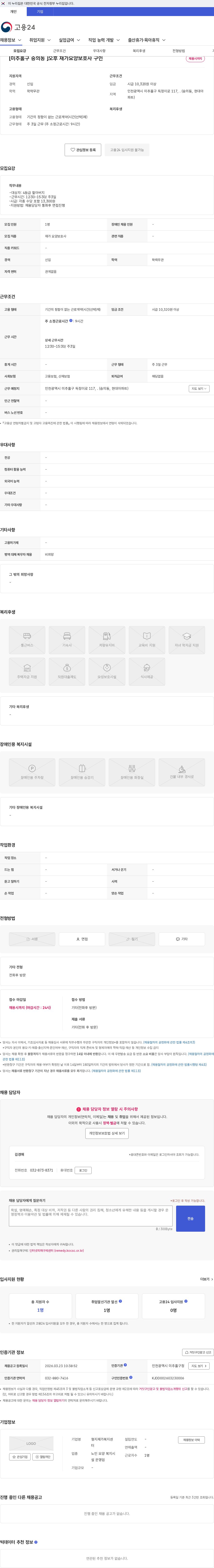형지재가복지센터 [미추홀구 숭의동 ]오후 재가요양보호사 구인 채용공고