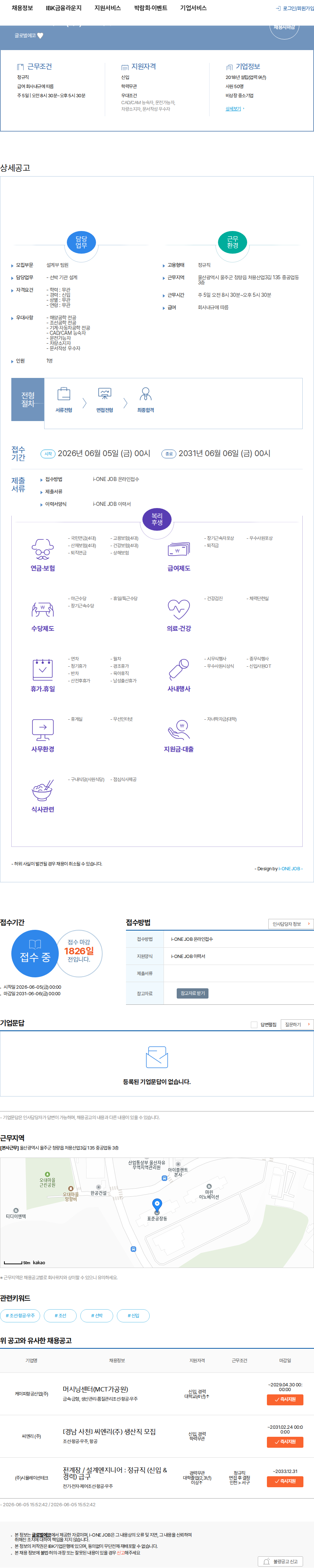 글로벌에코 글로벌에코(주) 설계부 팀원 모집 채용공고