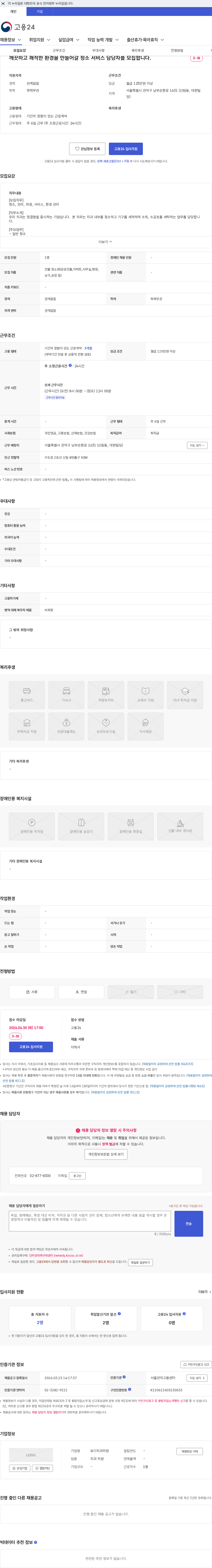 유디치과의원 깨끗하고 쾌적한 환경을 만들어갈 청소 서비스 담당자를 모집합니다. 채용공고