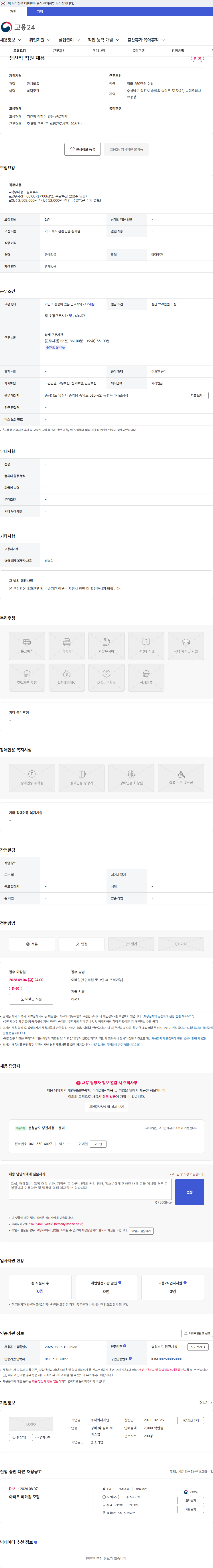 지엔 생산직 직원 채용 채용공고
