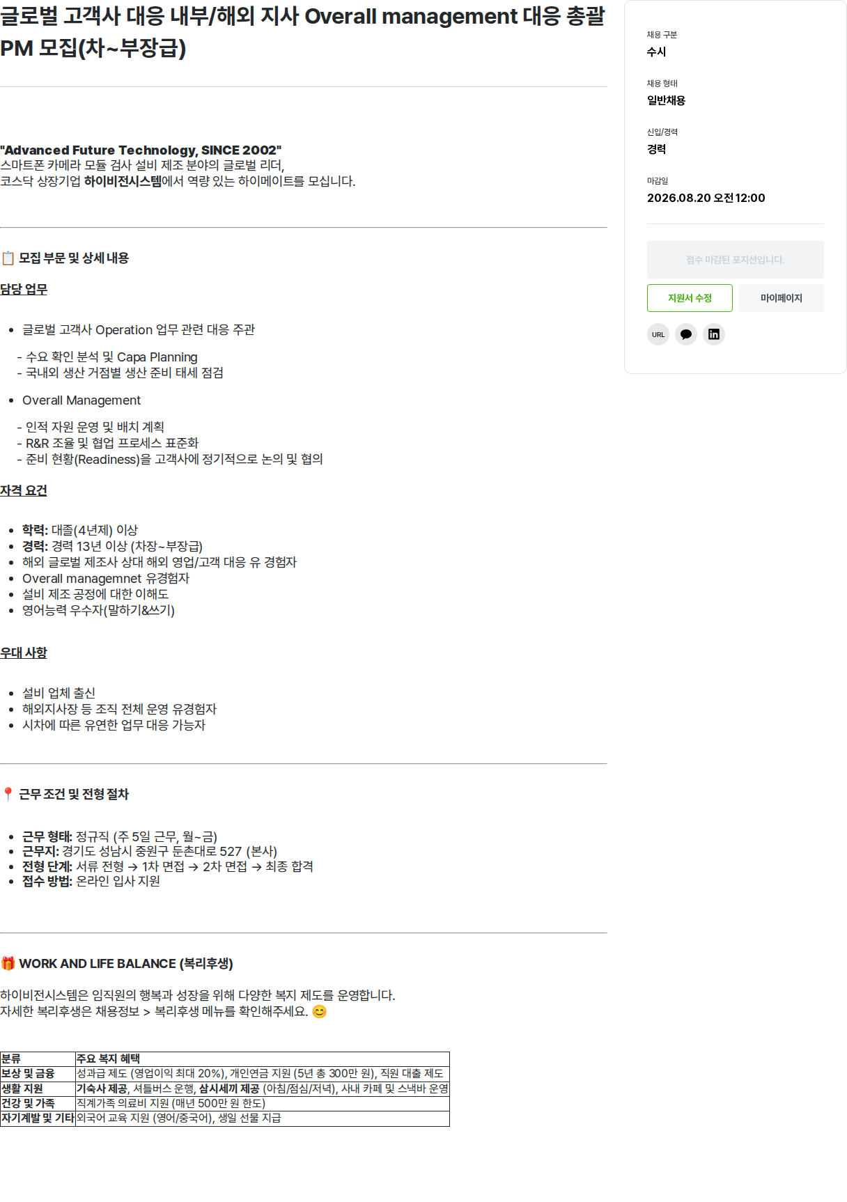 하이비젼시스템 PM 모집(차~부장급) 채용공고