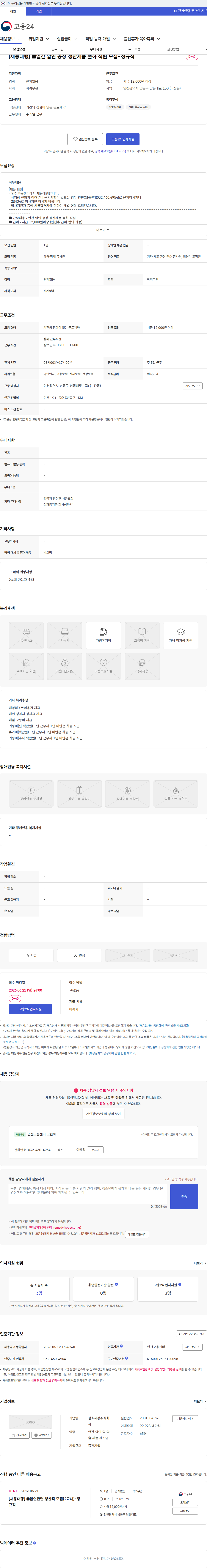삼호제강 [채용대행] ■열간 압연 공장 생산제품 출하 직원 모집-정규직 채용공고