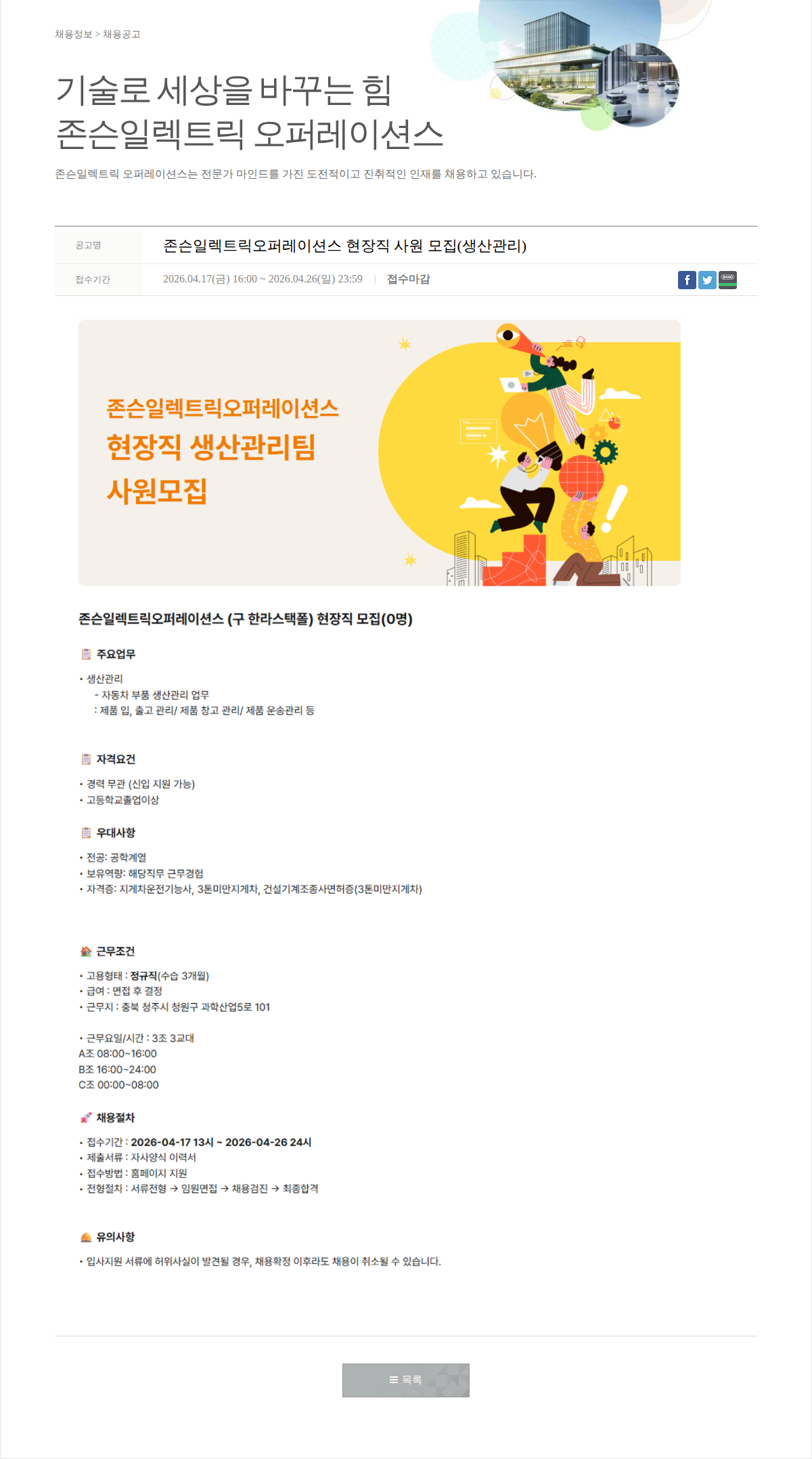 존슨일렉트릭오퍼레이션스 존슨 일렉트릭 오퍼레이션스 현장직 사원 모집 (생산 관리) 채용공고