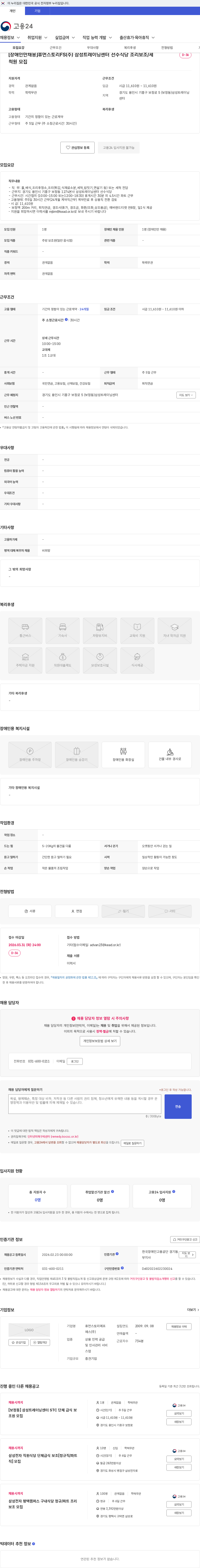 휴먼스토리에프에스 [장애인만채용]휴먼스토리FS(주) 삼성트레이닝센터 선수식당 조리보조/세척원 모집 채용공고
