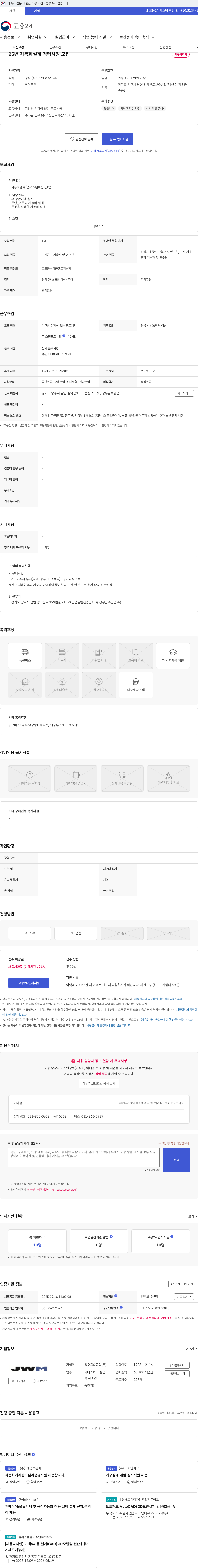 정우금속공업 25년 자동화설계 경력사원 모집 채용공고