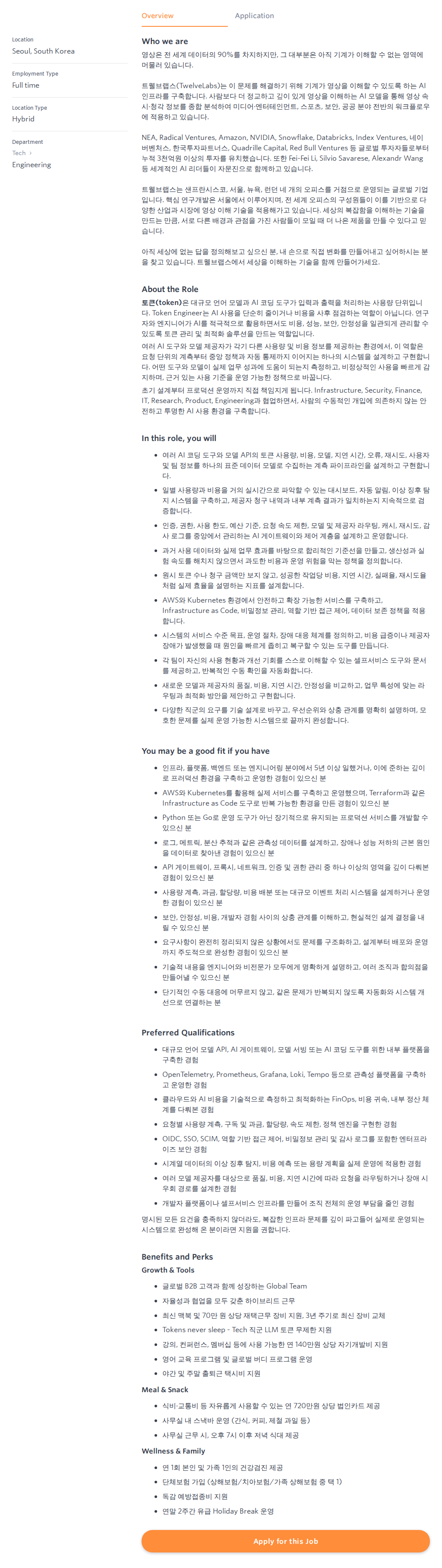트웰브랩스 Token Engineer 채용공고