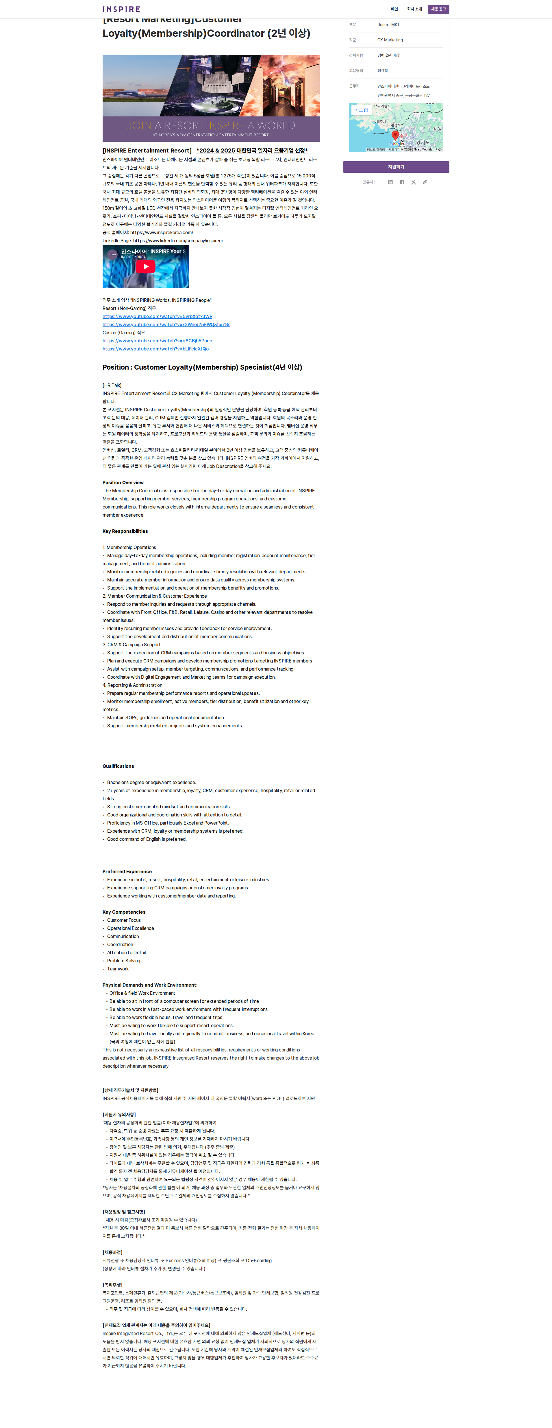 인스파이어인티그레이티드리조트 [Resort Marketing] Customer Loyalty(Membership) Coordinator (2년 이상) 채용공고