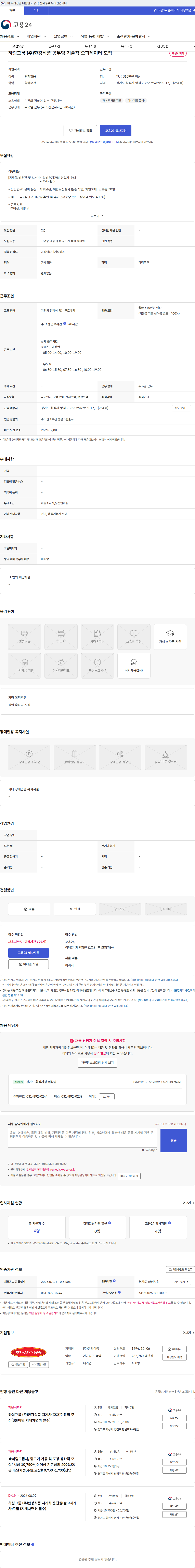 한강식품 하림그룹 (주)한강식품 공무팀 기술직 오퍼레이터 모집 채용공고