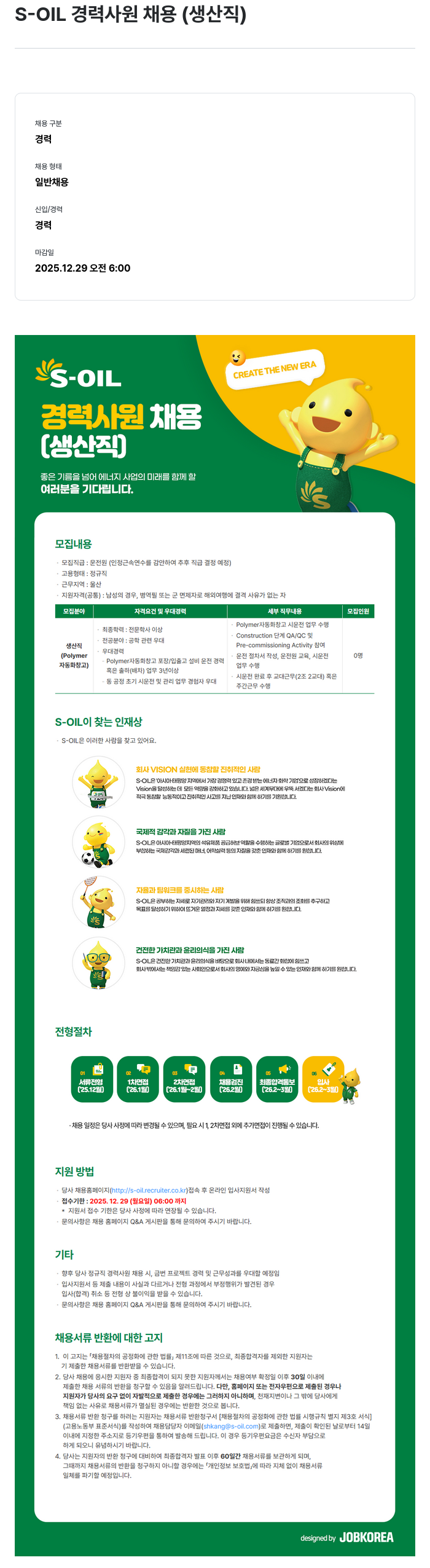 에쓰오일 S-OIL 경력 사원 채용 ( 생산직 ) 채용공고