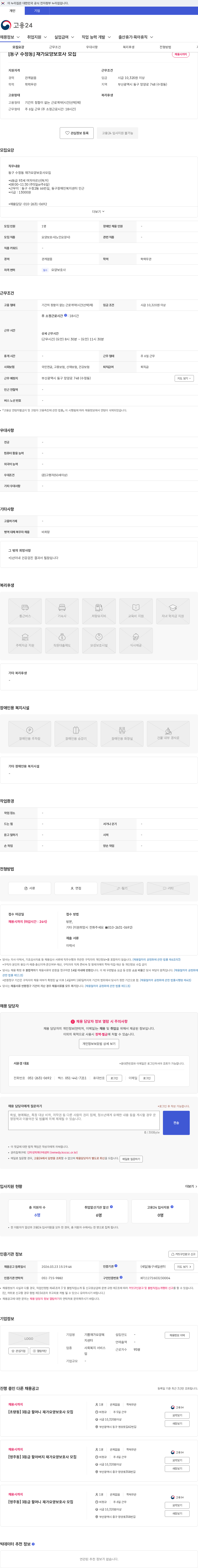 기쁨재가요양복지센터 [동구 수정동] 재가요양보호사 모집 채용공고