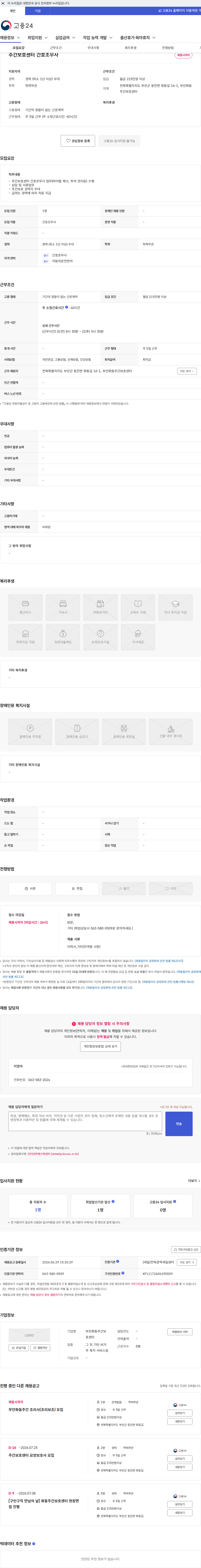 부안화동주간보호센터 주간보호센터 간호조무사 채용공고