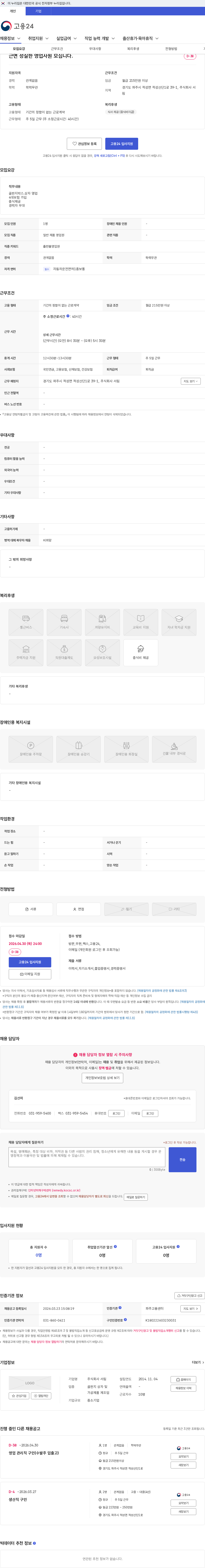 서림 근면 성실한 영업사원 모십니다. 채용공고
