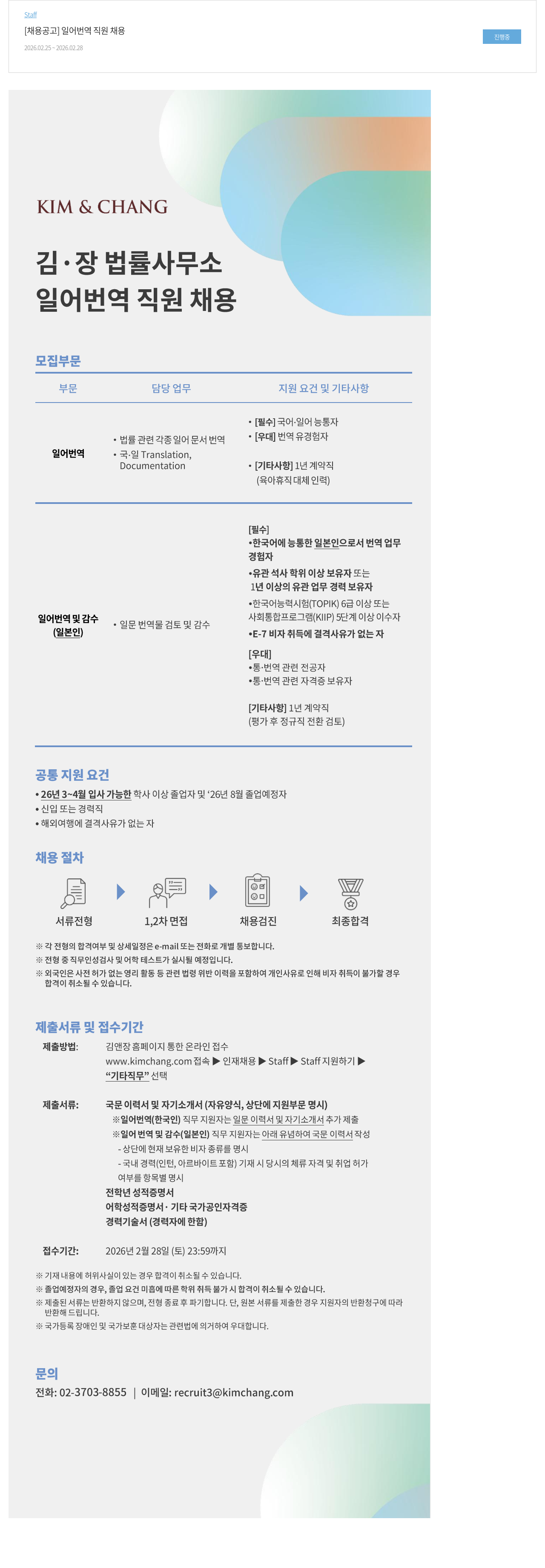김앤장 법률사무소 김·장 법률사무소 일어 번역 직원 채용 채용공고