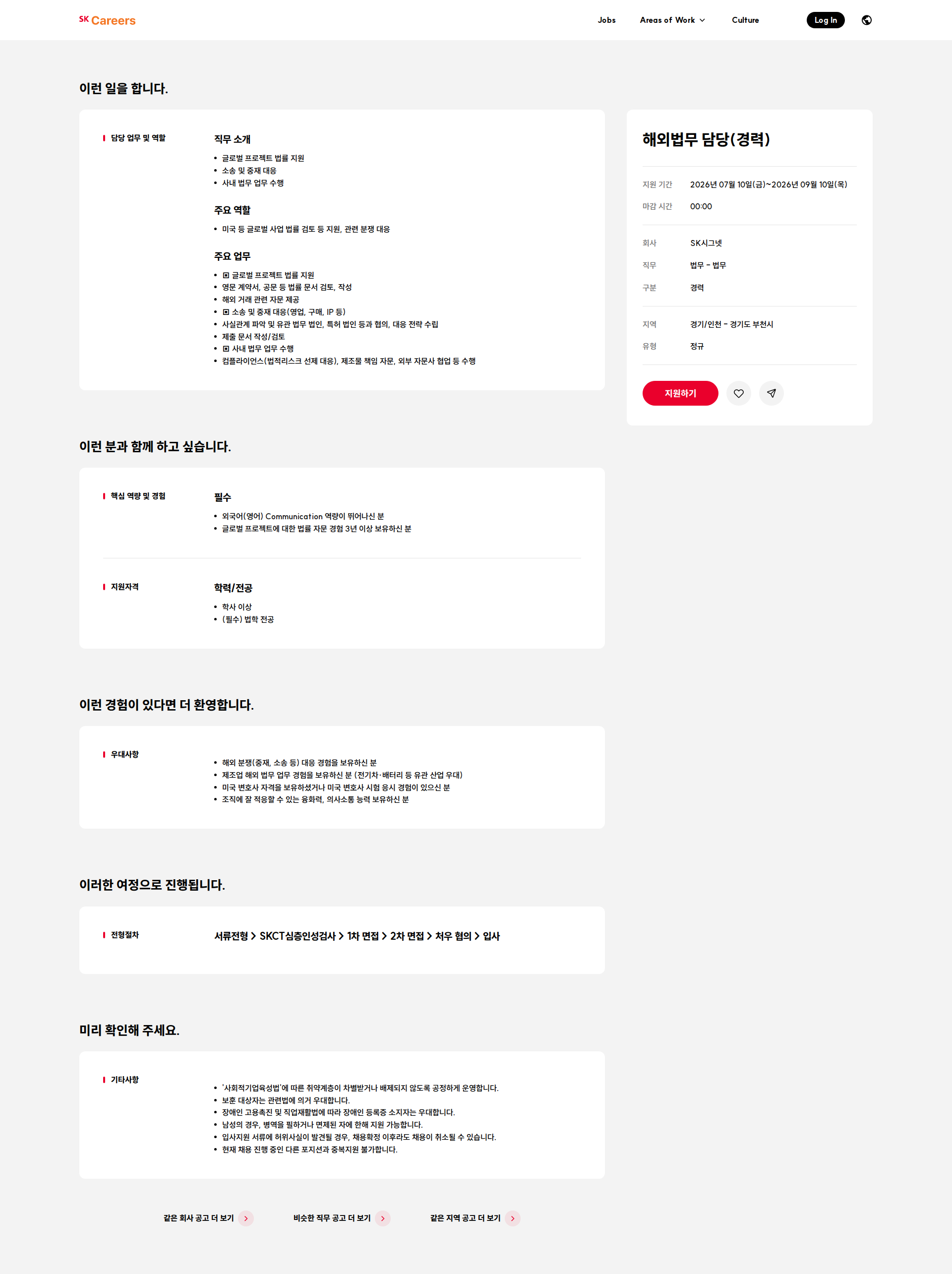 SK시그넷 해외법무 담당(경력) 채용공고