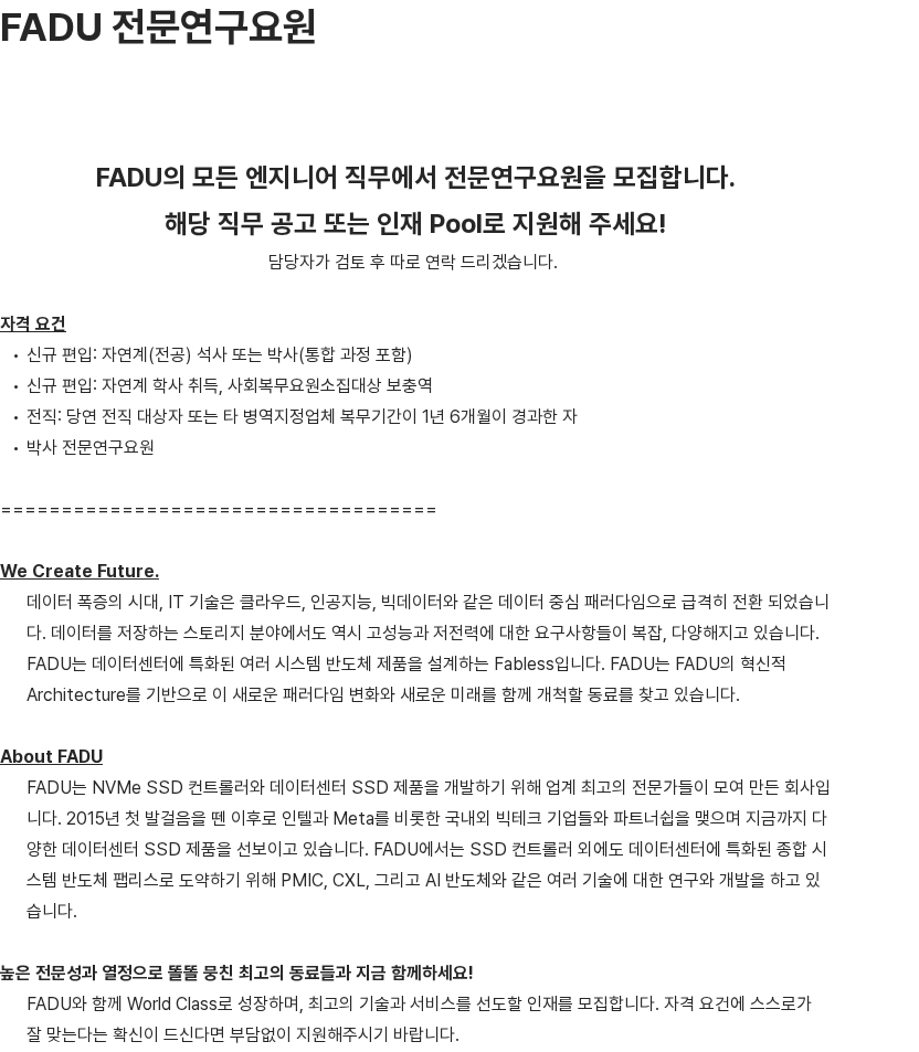 파두 FADU 전문연구요원 모집 채용공고
