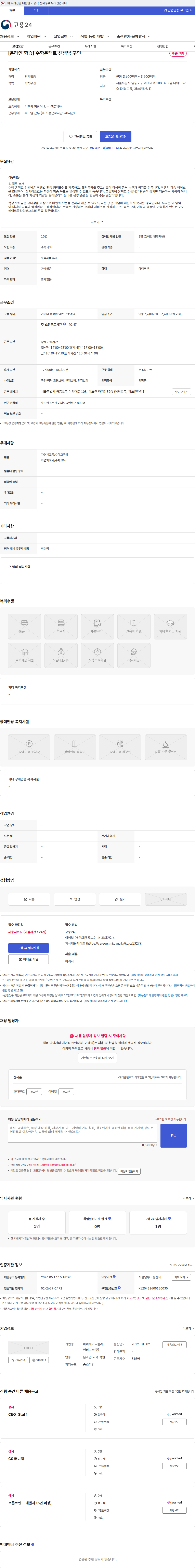 아이헤이트플라잉버그스 [온라인 학습] 수학온택트 선생님 구인 채용공고