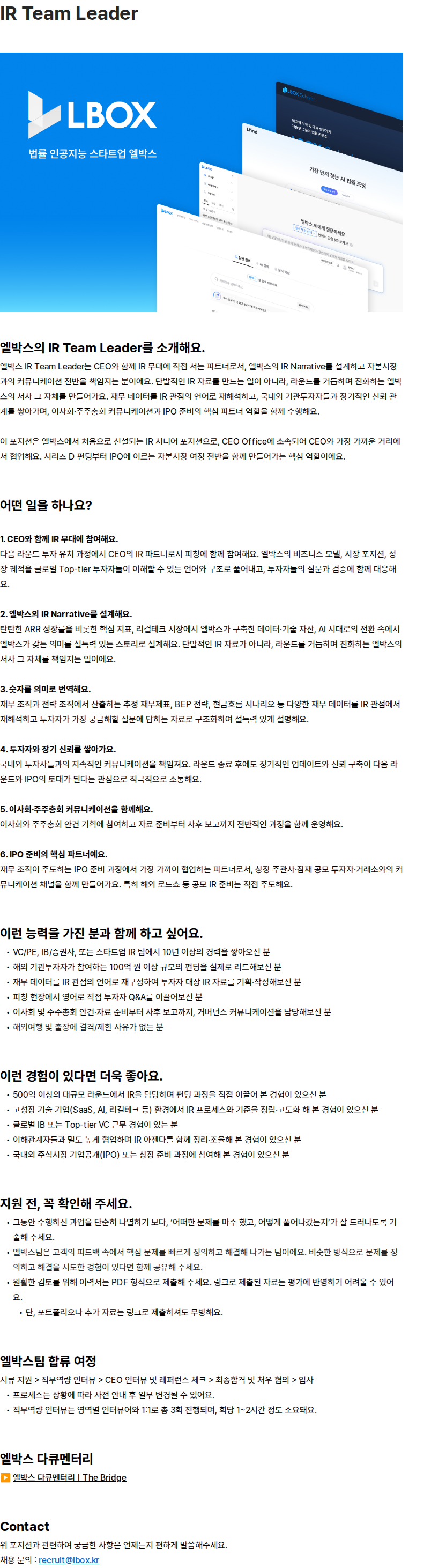 엘박스 엘박스 IR Team Leader 채용 채용공고