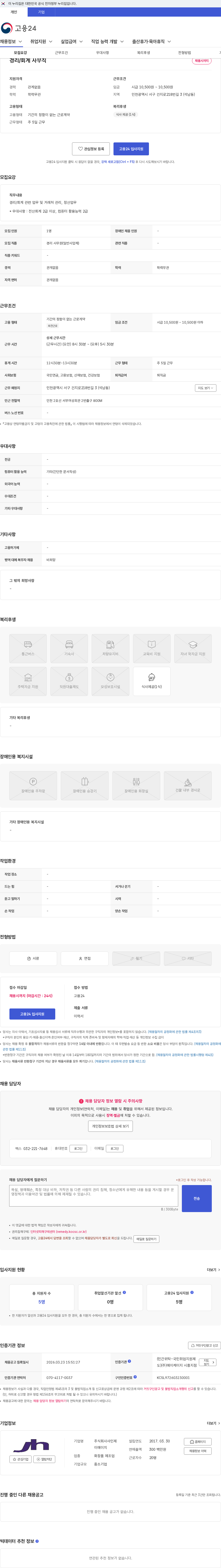 샤인제이에이치 경리/회계 사무직 채용공고