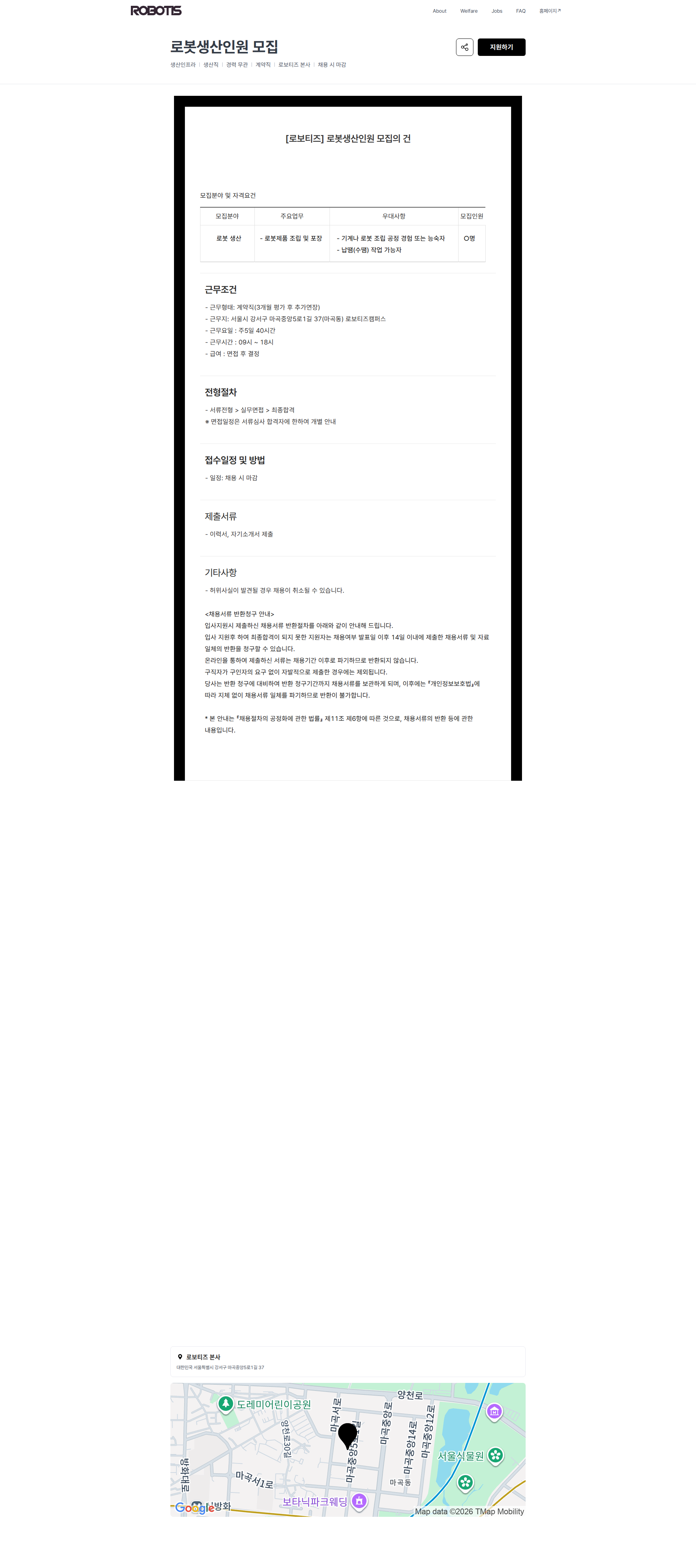 로보티즈 로봇생산인원 모집 | 로보티즈 채용공고