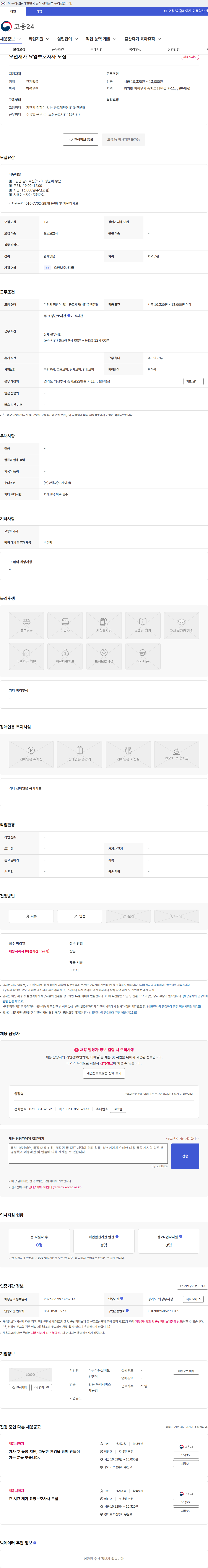 아름다운실버요양센터 오전재가 요양보호사사 모집 채용공고