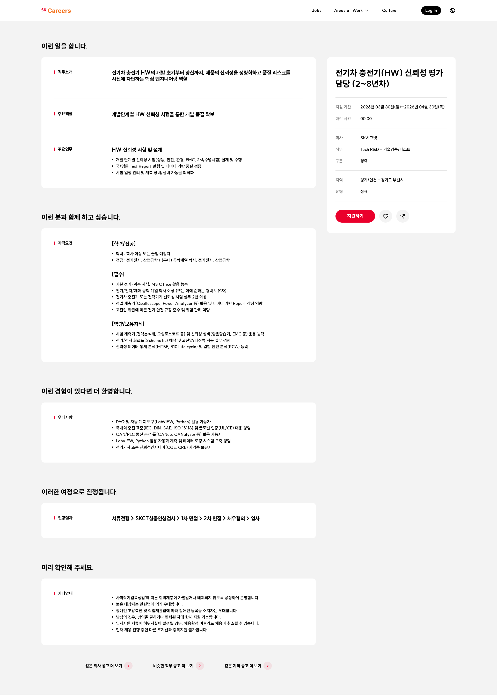 SK시그넷 전기차 충전기(HW) 신뢰성 평가 담당 (2~8년차) 채용공고