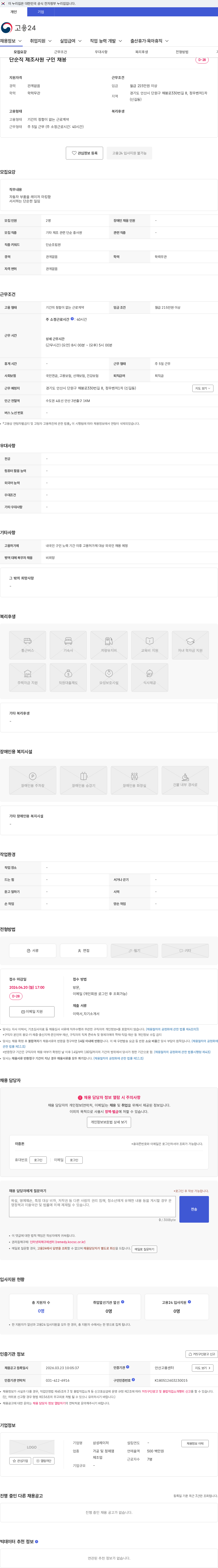 삼성레이저 단순직 제조사원 구인 채용 채용공고