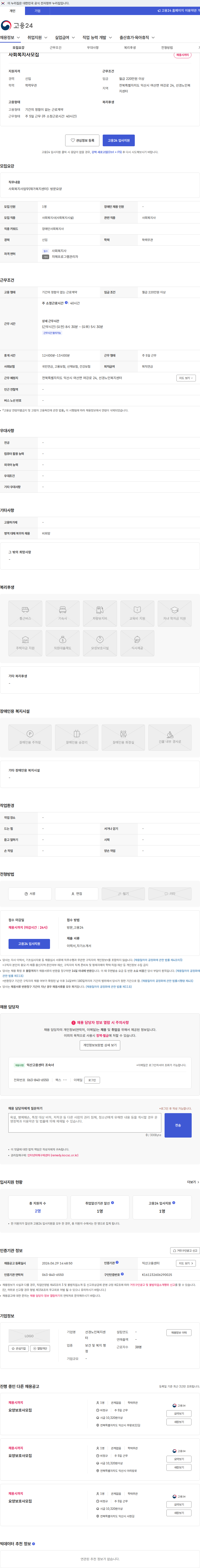 선경노인복지센터 사회복지사모집 채용공고