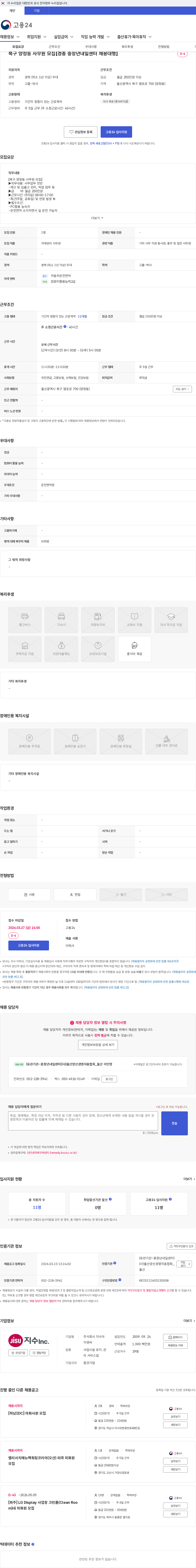 지수아이앤씨 북구 양정동 사무원 모집【경총 중장년내일센터 채용대행】 채용공고