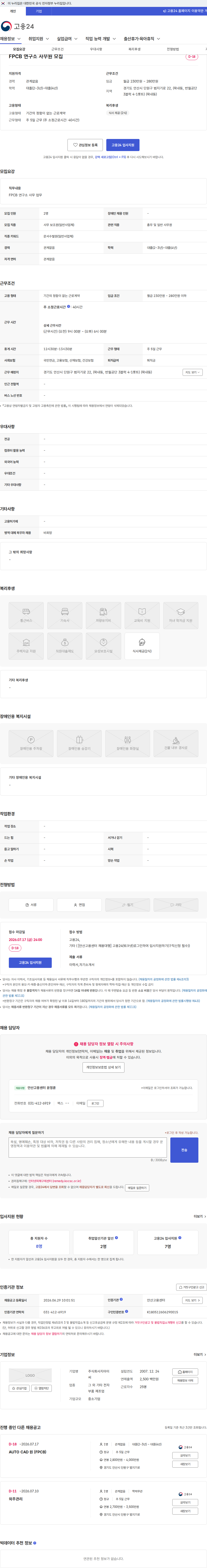 지아이씨 FPCB 연구소 사무원 모집 채용공고
