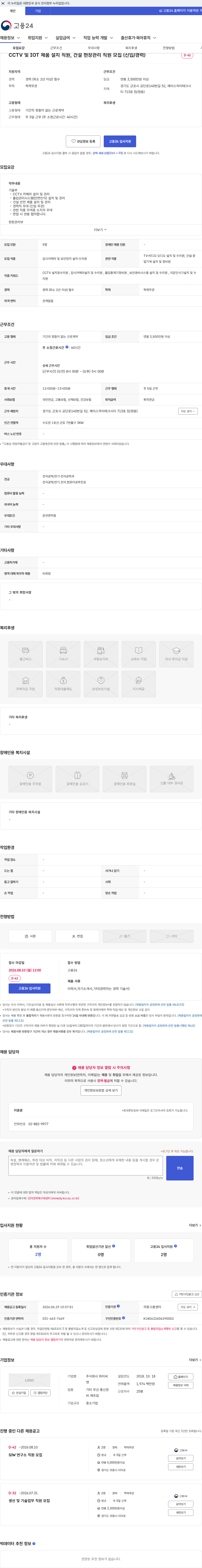 와이씨앤 CCTV 및 IOT 제품 설치 직원, 건설 현장관리 직원 모집 (신입/경력) 채용공고