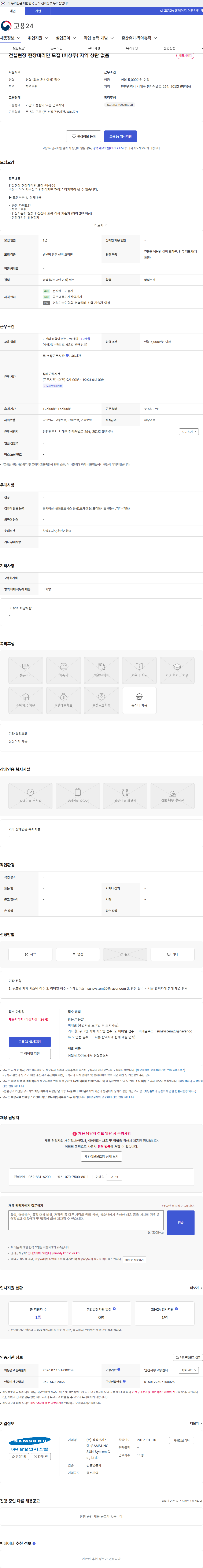 삼성썬시스템 (SAMSUNG SUN System Co., Ltd.) 건설현장 현장대리인 모집 (비상주) 지역 상관 없음 채용공고