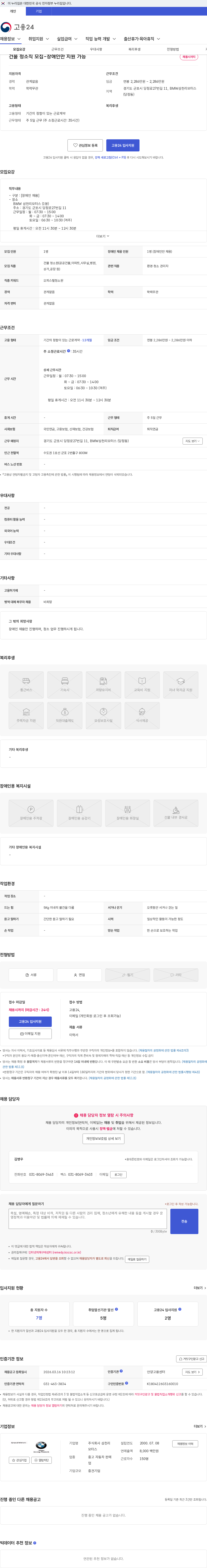 삼천리모터스 건물 청소직 모집-장애인만 지원 가능 채용공고