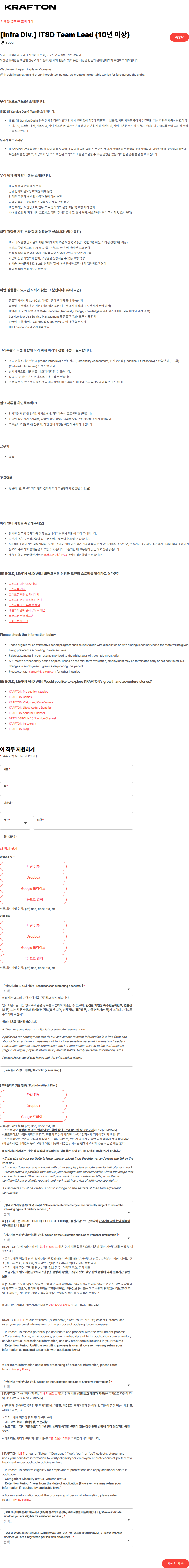크래프톤 [Infra Div.] ITSD Team Lead (10년 이상) 채용공고