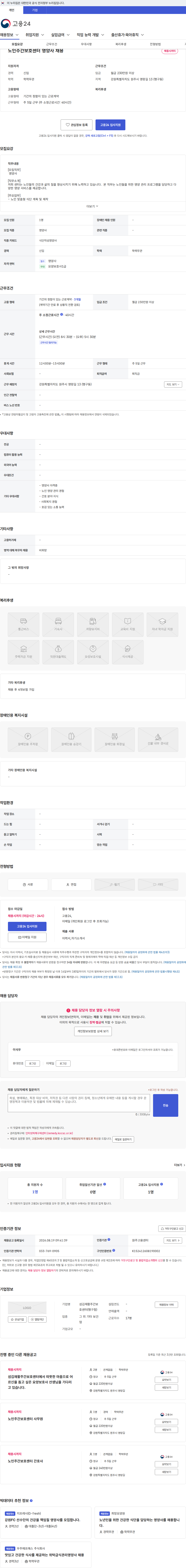 섬김재활주간보호센터(행구점) 노인주간보호센터 영양사 채용 채용공고