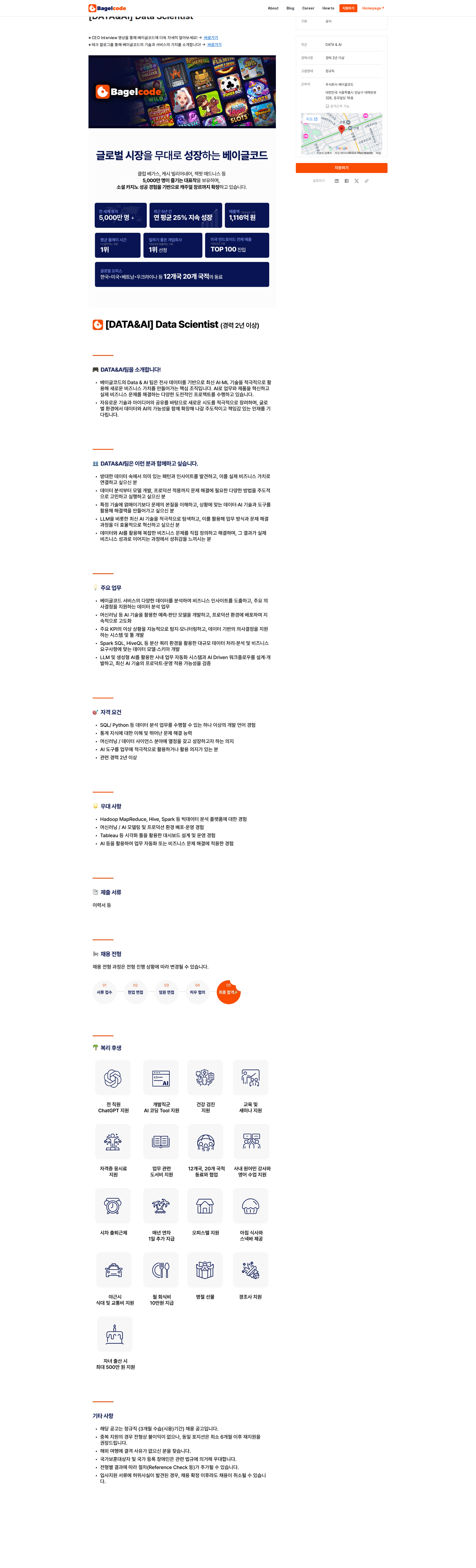 베이글코드 [DATA&AI] Data Scientist 채용공고