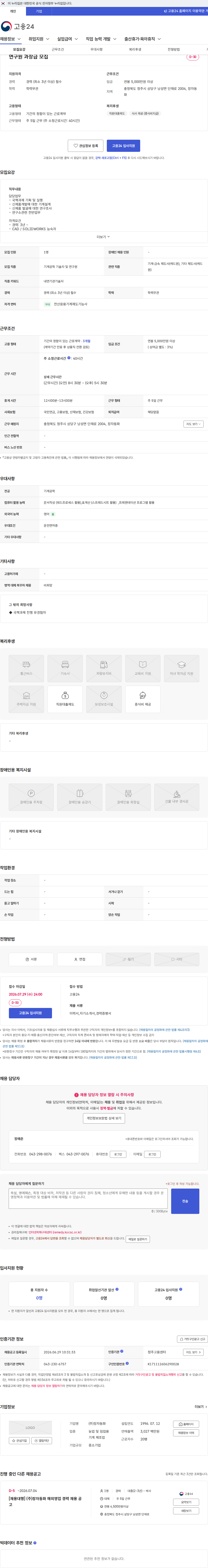 장자동화 연구원 과장급 모집 채용공고