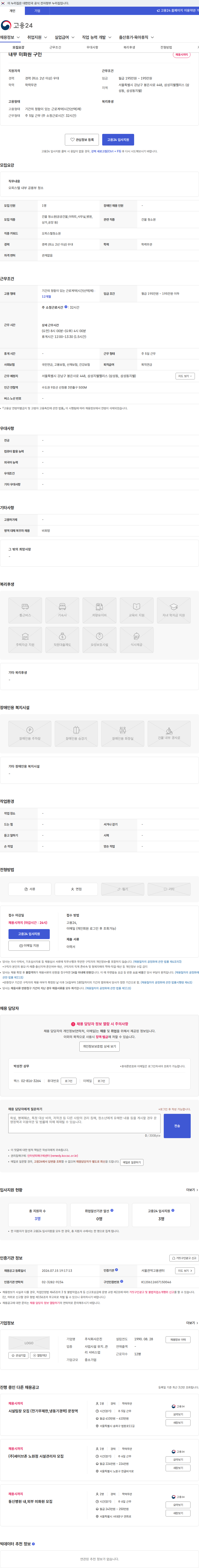 은진 내부 미화원 구인 채용공고
