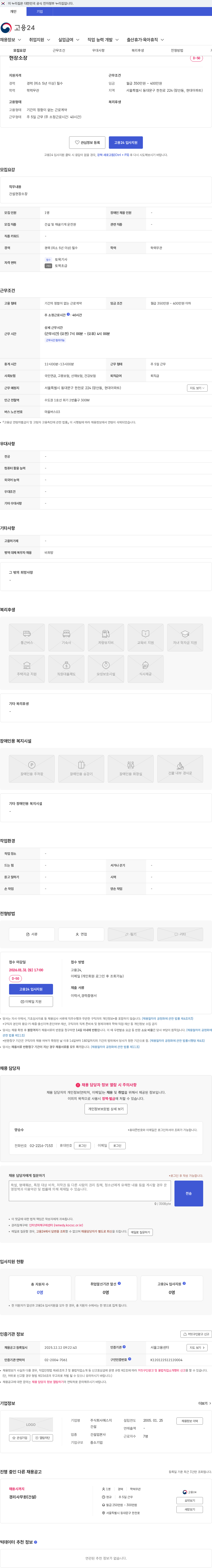 에스지건설 현장소장 채용공고