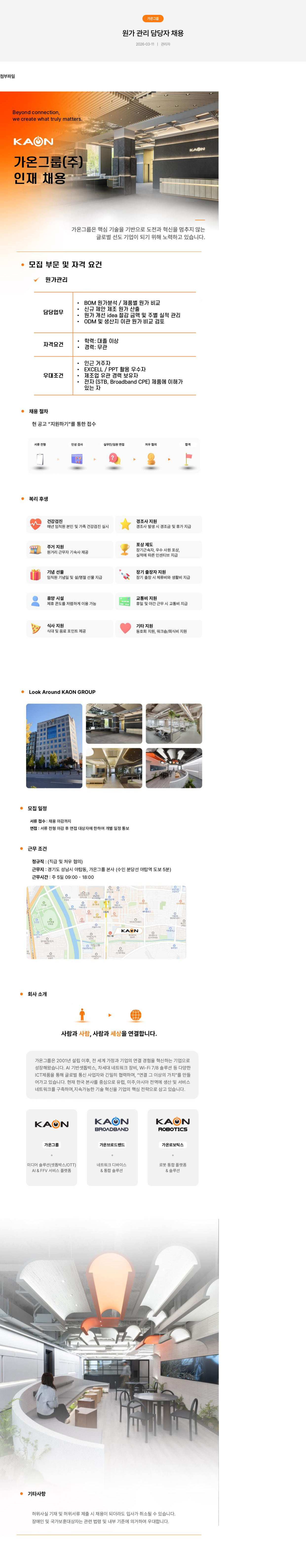가온그룹 가온 그룹 원가 관리 담당자 채용 채용공고